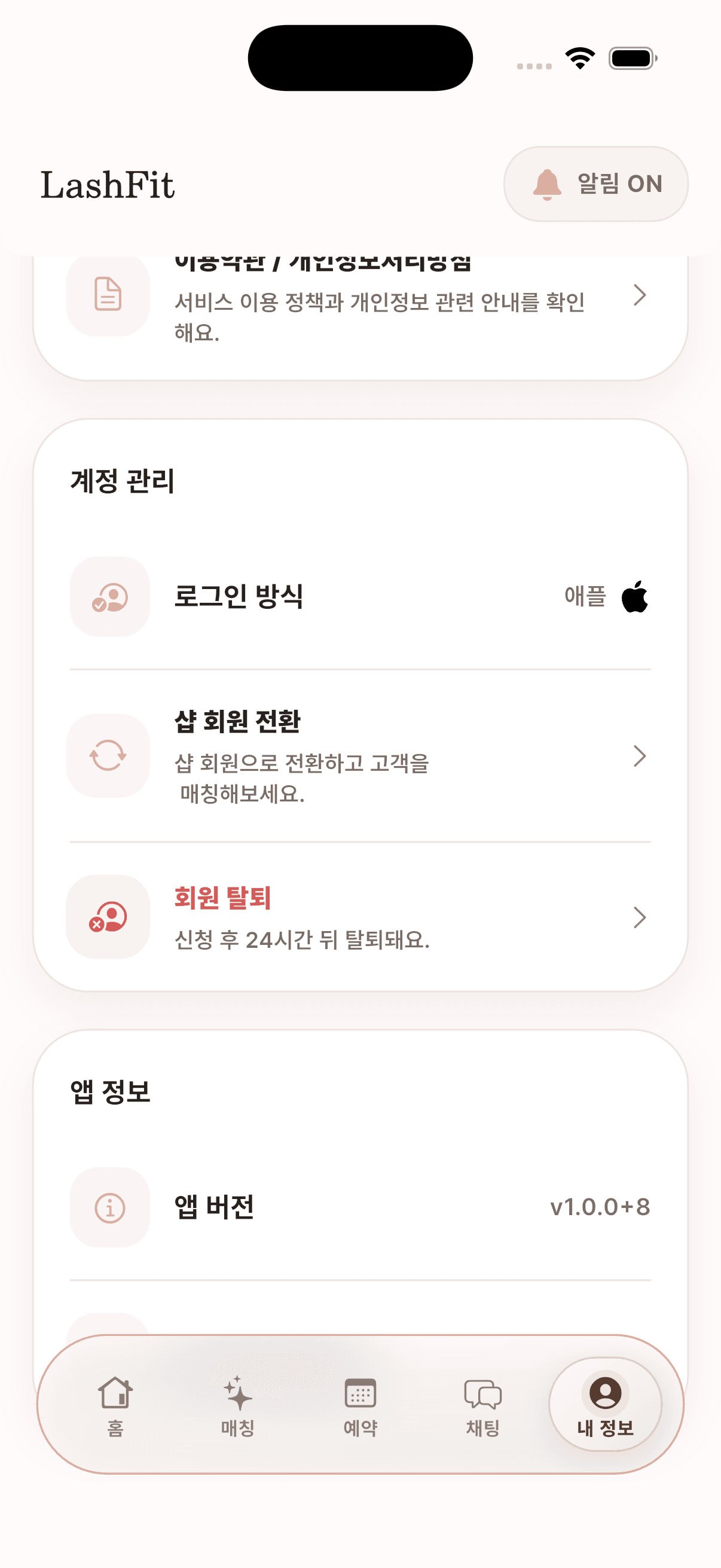 래시핏 내 정보 화면의 계정 관리 항목에서 샵 회원 전환 메뉴를 보여주는 앱 화면